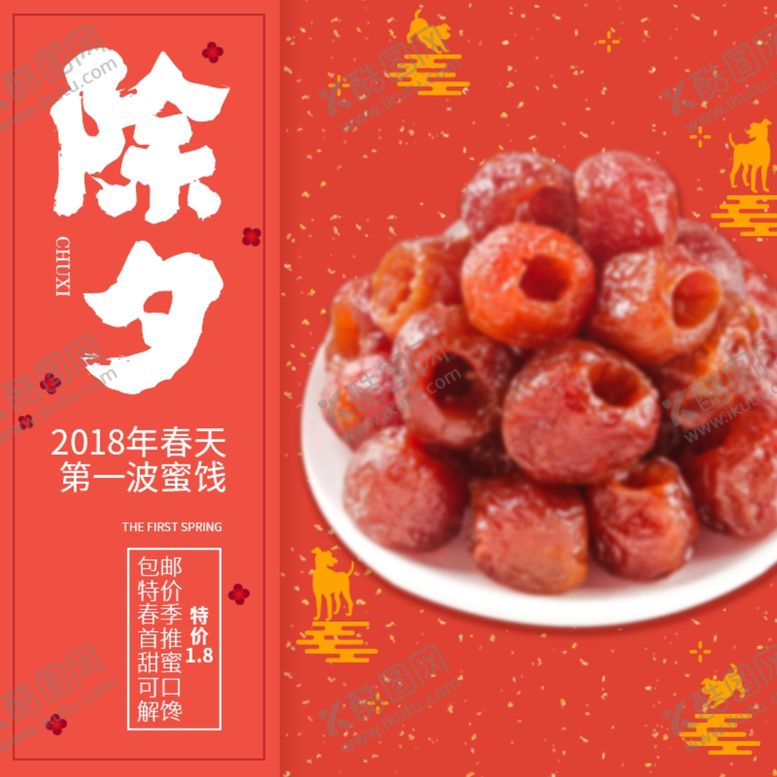 编号：99064309190342104379【酷图网】源文件下载-新春海报