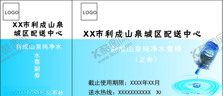 编号：39750809130128145880【酷图网】源文件下载-配送中心水票