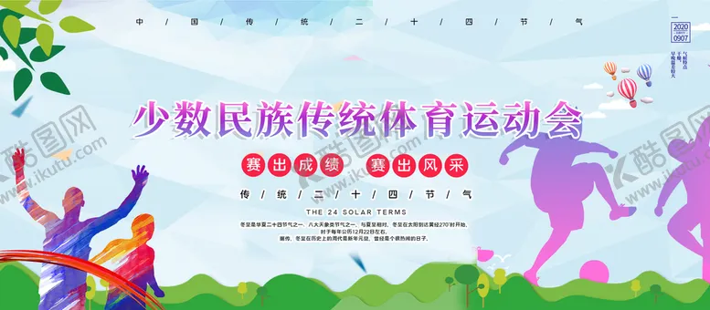 编号：34793911060027422654【酷图网】源文件下载-全民运动