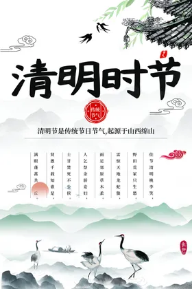 清明时节素材海报祭祀促销