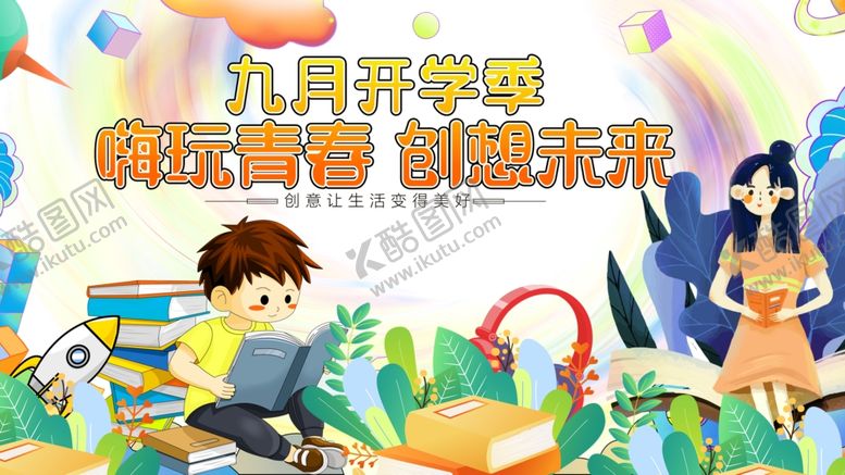 编号：59978010171237102176【酷图网】源文件下载-儿童欢乐阅读美好时光