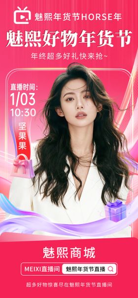 电商人物海报胭脂红热烈年货节直播人物