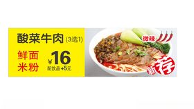 酸菜牛肉泡面