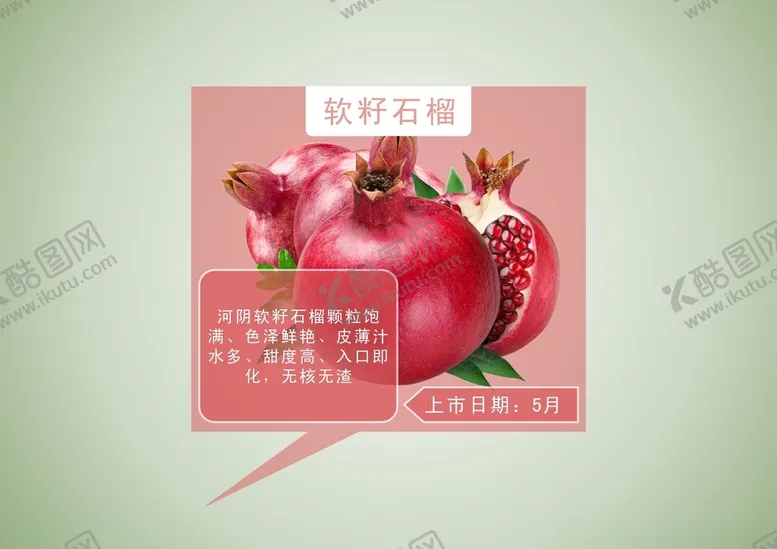 编号：44836903261830235962【酷图网】源文件下载-石榴水果主图