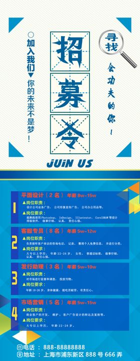 招聘展架会易拉宝人才
