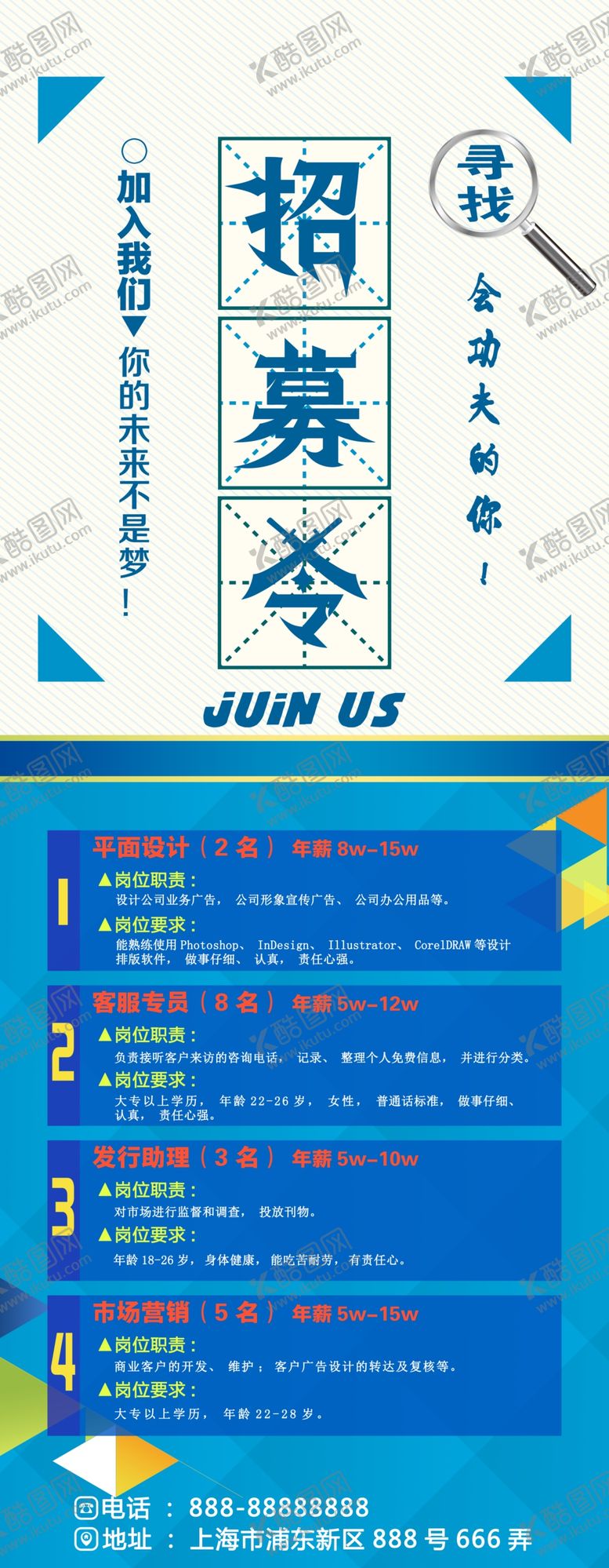 编号：25028701190734562146【酷图网】源文件下载-招聘展架