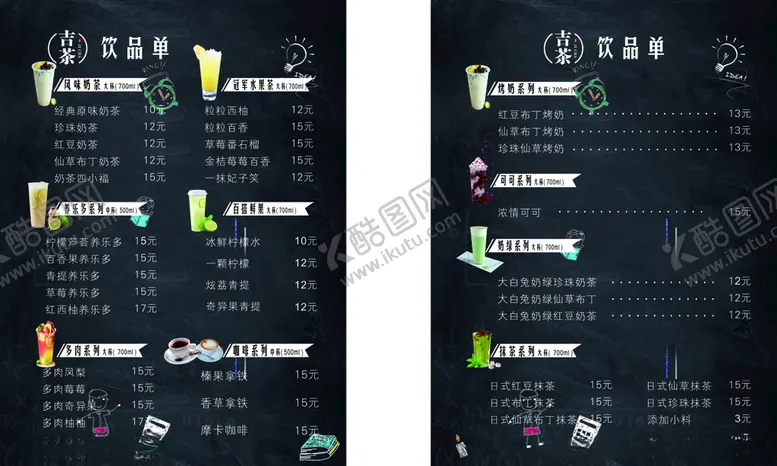 编号：77174610171550369507【酷图网】源文件下载-饮料单饮品单菜单菜品