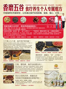 香磨五谷杂粮养生海报
