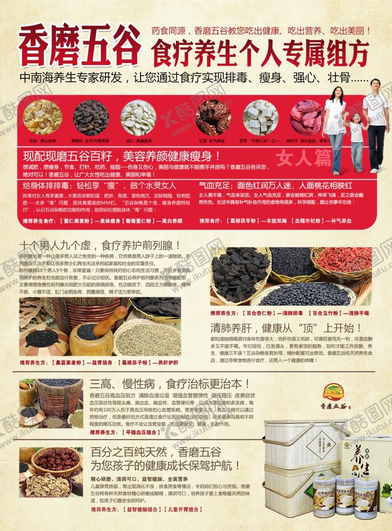 编号：93597610231428343836【酷图网】源文件下载-香磨五谷杂粮养生海报