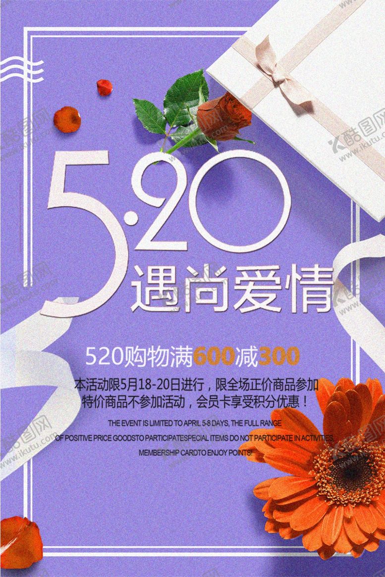 编号：98217209191553012527【酷图网】源文件下载-520遇见爱情