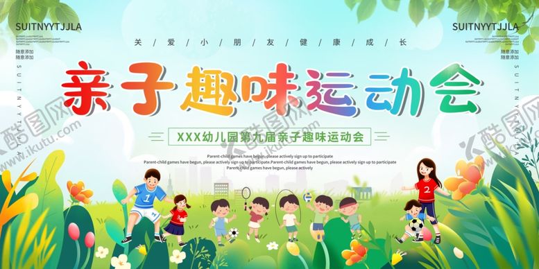 编号：43394107121215146920【酷图网】源文件下载-亲子总动员