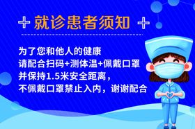 就诊患者须知