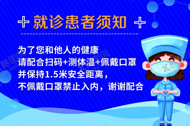 编号：51562706290725283726【酷图网】源文件下载-就诊患者须知
