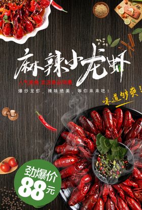简约麻辣小龙虾促销海报