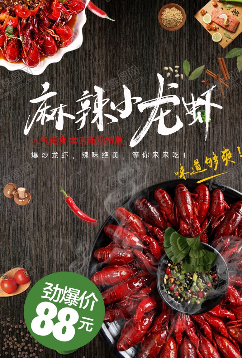 编号：75212907041424233661【酷图网】源文件下载-麻辣小龙虾促销海报