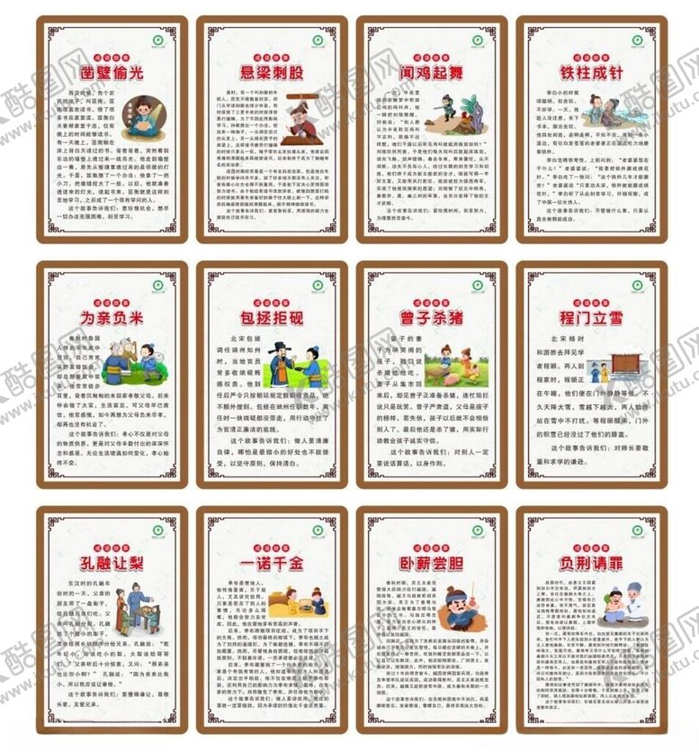 编号：65107404012029075145【酷图网】源文件下载-经典寓言成语故事