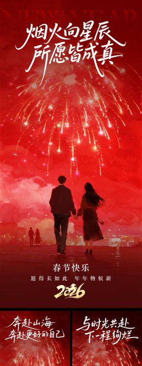 马年新春烟花系列海报