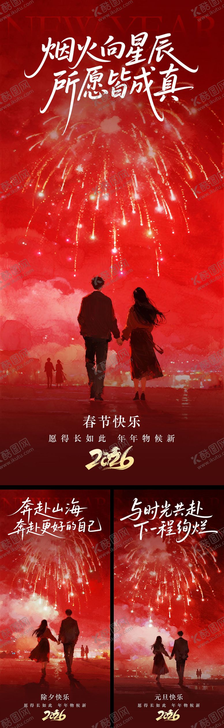 编号：49320412310206432434【酷图网】源文件下载-马年新春烟花系列海报