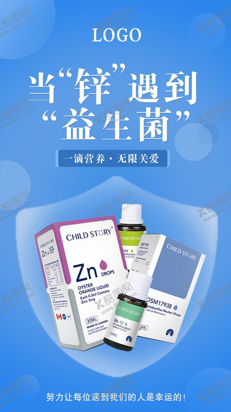 编号：61796409240346382727【酷图网】源文件下载-当锌遇到益生菌