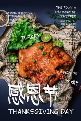 感恩节岁末年终促销爱在海报