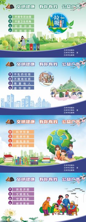 创建文明城市系列宣传展板
