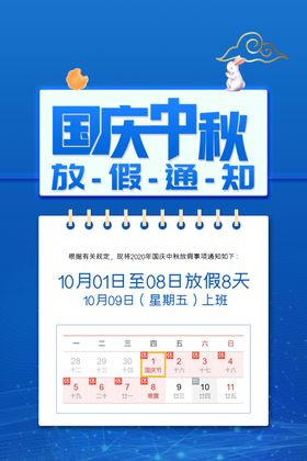 国庆中秋放假通知公告店辅公告淘宝公告