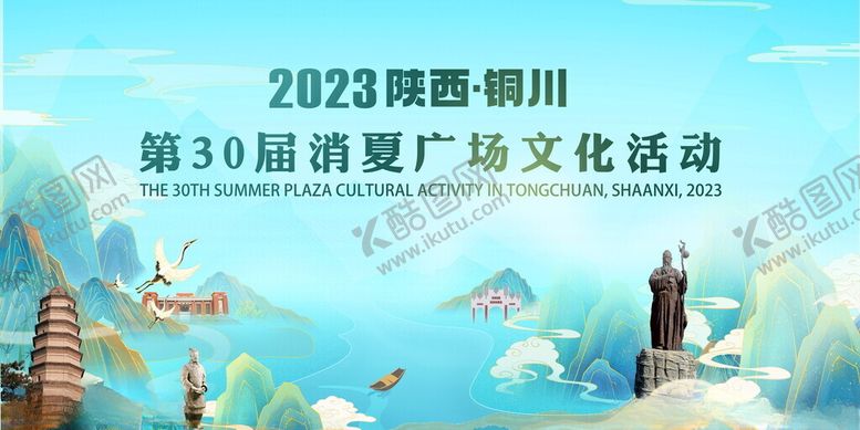 编号：33169402260239111755【酷图网】源文件下载-旅游节主画面
