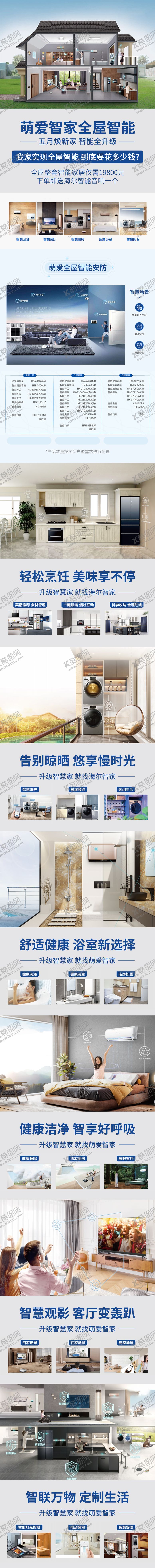 编号：72665608051726533163【酷图网】源文件下载-全屋智能长图