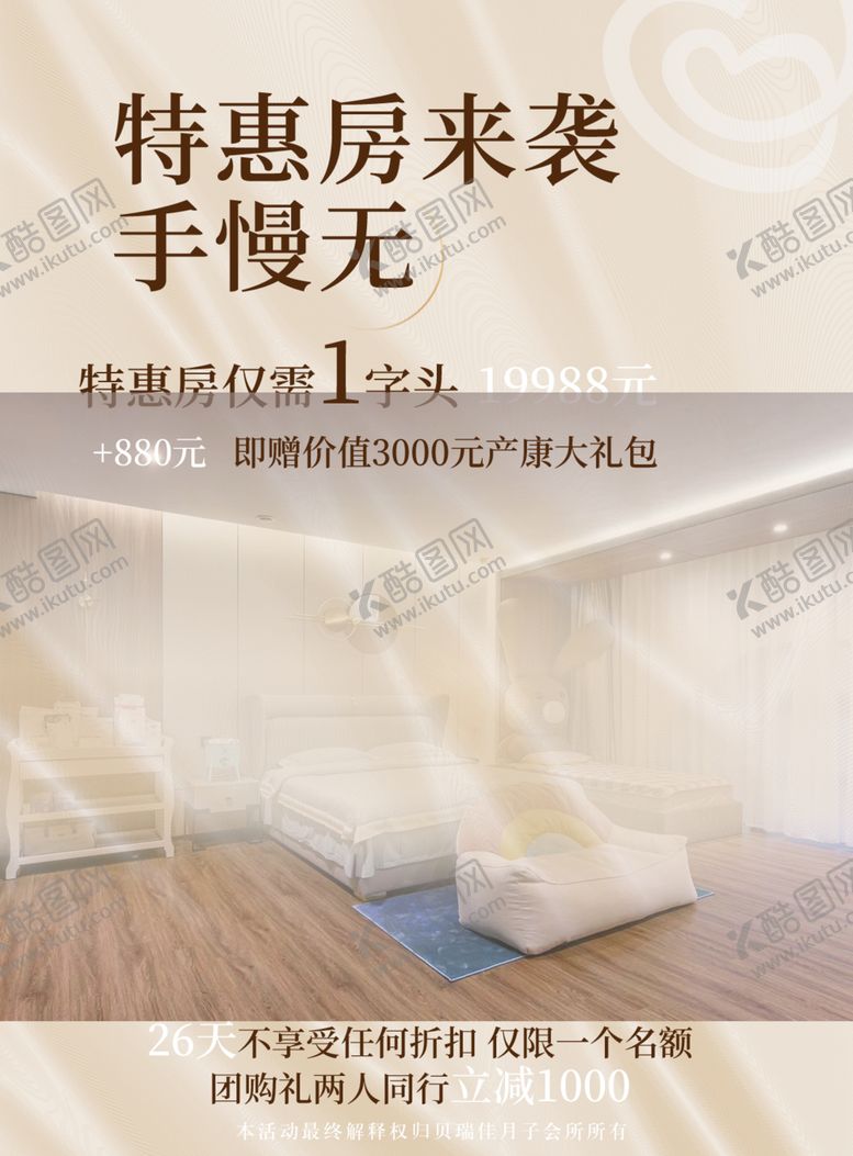 编号：31524602161902185619【酷图网】源文件下载-月子中心特惠房