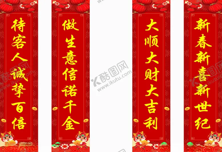 编号：93755201251650287069【酷图网】源文件下载-对联