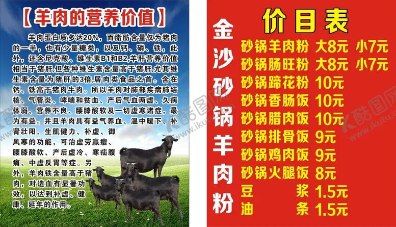 编号：96882210252225476634【酷图网】源文件下载-羊肉粉展架