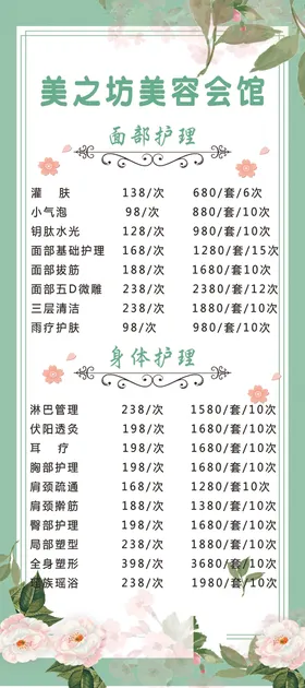 美容院价目表甲睫毛