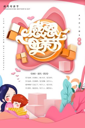 感恩母亲节