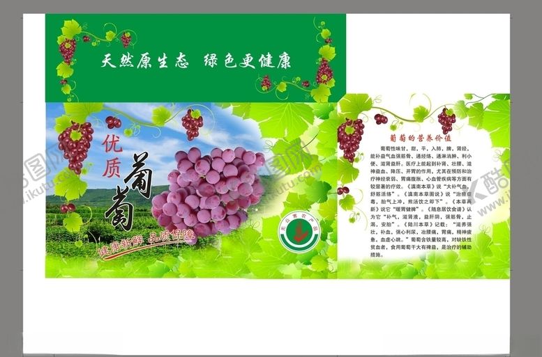 编号：58044509291853223788【酷图网】源文件下载-优质葡萄