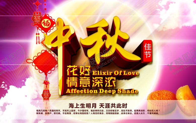 编号：53693705161038035075【酷图网】源文件下载-中秋国庆海报