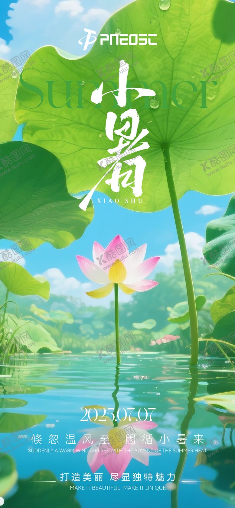 编号：31757807071031437489【酷图网】源文件下载-小暑节气海报