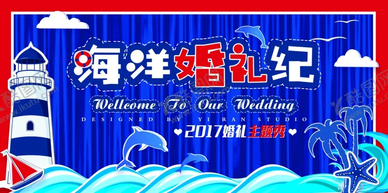 编号：35760606281344008697【酷图网】源文件下载-海洋婚礼纪海报