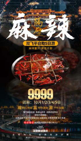 重庆旅游