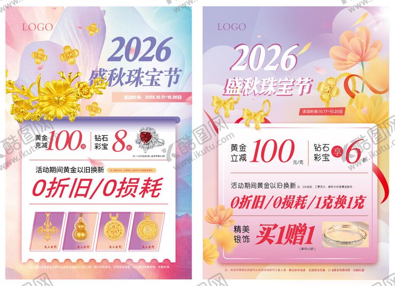 编号：46879704020205057434【酷图网】源文件下载-秋季珠宝