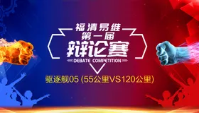 辩论赛车型比亚迪汽车事