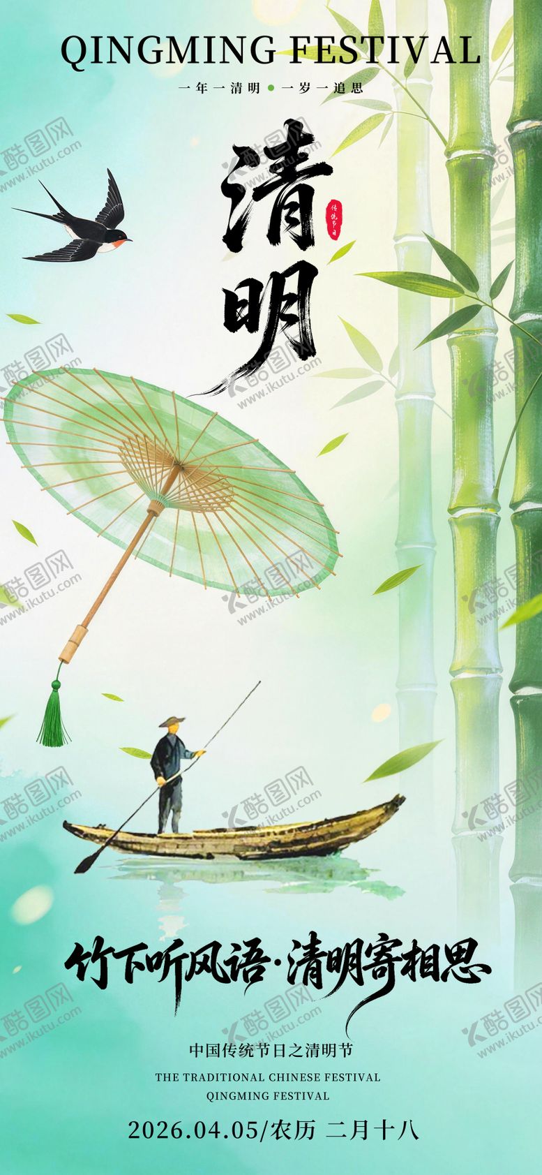 编号：96992604050205195443【酷图网】源文件下载-清明节气海报