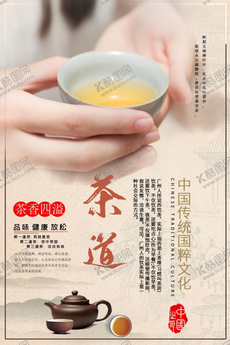 编号：39062407071055236972【酷图网】源文件下载-茶道文化分层海报