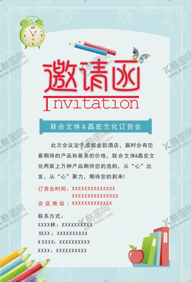 编号：29567005010606154668【酷图网】源文件下载-邀请函