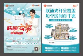 通讯宽带流量单页