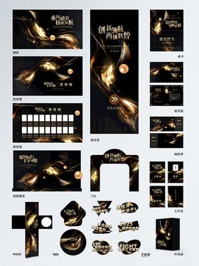 简约高端黑金风格跨年年会系列