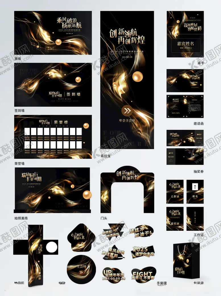 编号：21661404031431361571【酷图网】源文件下载-简约高端黑金风格跨年年会系列