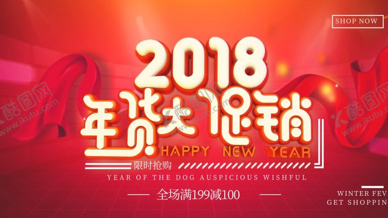 编号：55908110100044186266【酷图网】源文件下载-年货大促销