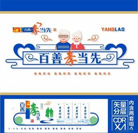 养老宣传栏