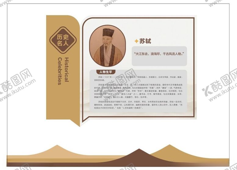 编号：56346802222225499023【酷图网】源文件下载-苏轼