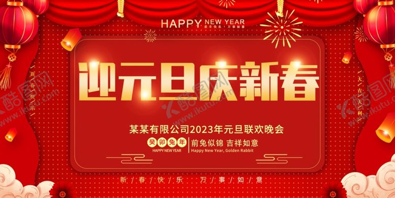 编号：22221301231930191229【酷图网】源文件下载-元旦